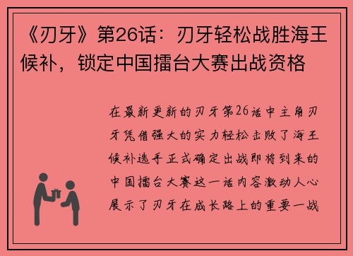 《刃牙》第26话：刃牙轻松战胜海王候补，锁定中国擂台大赛出战资格