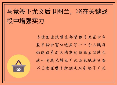 马竞签下尤文后卫图兰，将在关键战役中增强实力