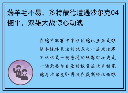 薅羊毛不易，多特蒙德遭遇沙尔克04憾平，双雄大战惊心动魄