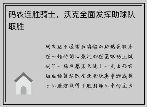 码农连胜骑士，沃克全面发挥助球队取胜
