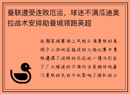 曼联遭受连败厄运，球迷不满瓜迪奥拉战术安排助曼城领跑英超