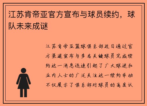 江苏肯帝亚官方宣布与球员续约，球队未来成谜