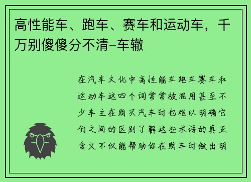 高性能车、跑车、赛车和运动车，千万别傻傻分不清-车辙