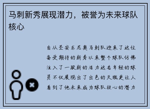 马刺新秀展现潜力，被誉为未来球队核心
