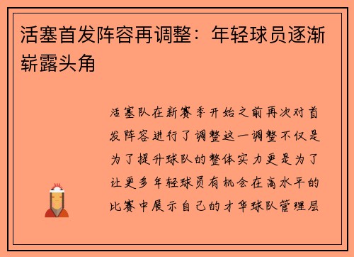 活塞首发阵容再调整：年轻球员逐渐崭露头角