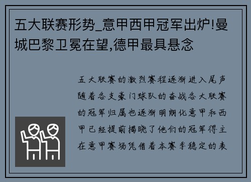五大联赛形势_意甲西甲冠军出炉!曼城巴黎卫冕在望,德甲最具悬念