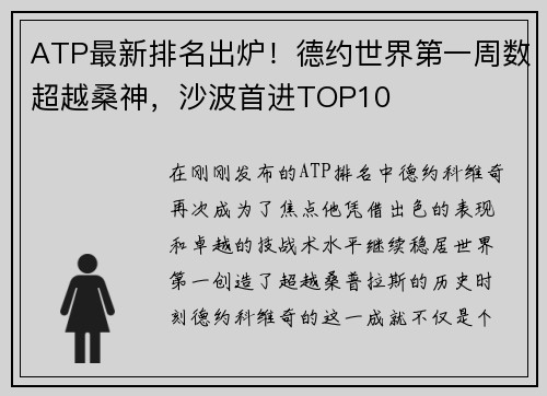 ATP最新排名出炉！德约世界第一周数超越桑神，沙波首进TOP10