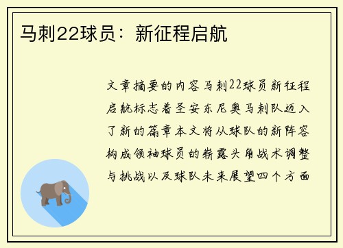 马刺22球员：新征程启航