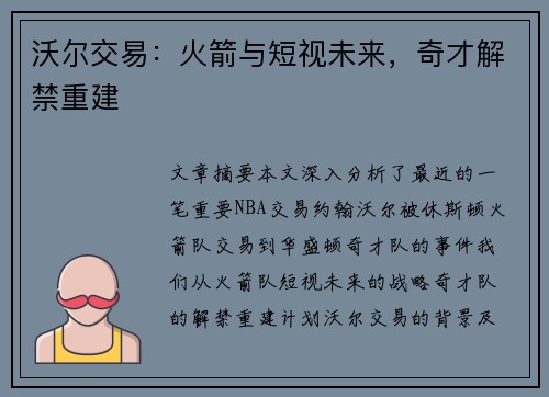 沃尔交易：火箭与短视未来，奇才解禁重建