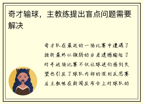 奇才输球，主教练提出盲点问题需要解决