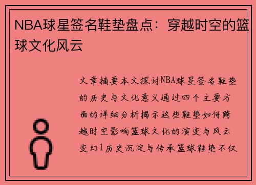 NBA球星签名鞋垫盘点：穿越时空的篮球文化风云