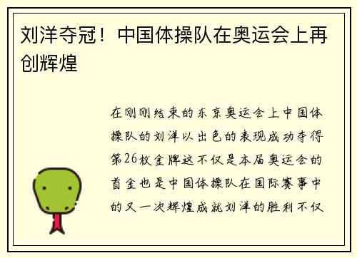 刘洋夺冠！中国体操队在奥运会上再创辉煌