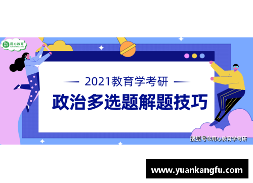 4008云顶国际高中体育课程标准：全面促进学生成长和发展
