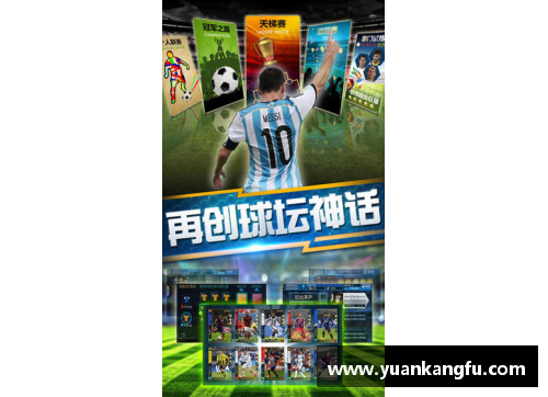 4008云顶国际防守之王的传奇故事 足球球星如何改变比赛的格局与风貌