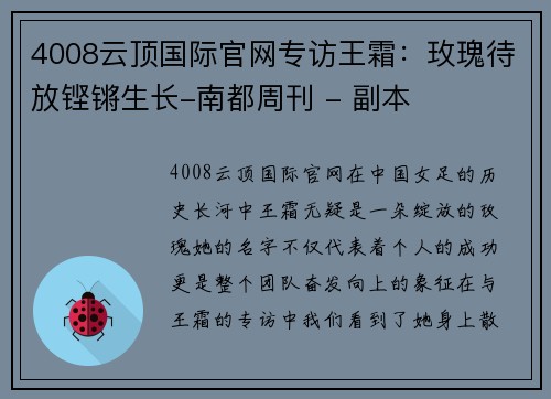 4008云顶国际官网专访王霜：玫瑰待放铿锵生长-南都周刊 - 副本