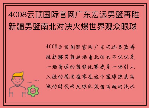 4008云顶国际官网广东宏远男篮再胜新疆男篮南北对决火爆世界观众眼球 - 副本