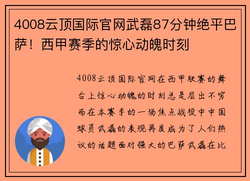 4008云顶国际官网武磊87分钟绝平巴萨！西甲赛季的惊心动魄时刻