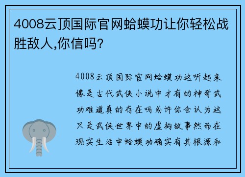 4008云顶国际官网蛤蟆功让你轻松战胜敌人,你信吗？