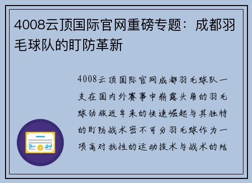 4008云顶国际官网重磅专题：成都羽毛球队的盯防革新