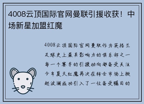 4008云顶国际官网曼联引援收获！中场新星加盟红魔