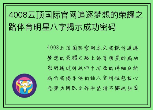 4008云顶国际官网追逐梦想的荣耀之路体育明星八字揭示成功密码