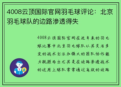4008云顶国际官网羽毛球评论：北京羽毛球队的边路渗透得失