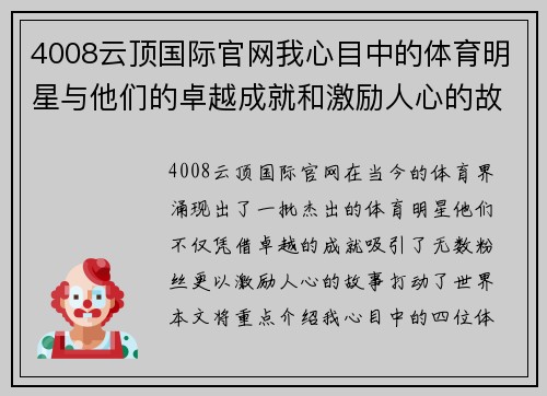 4008云顶国际官网我心目中的体育明星与他们的卓越成就和激励人心的故事
