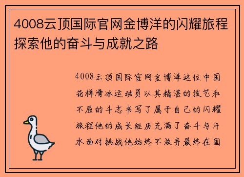 4008云顶国际官网金博洋的闪耀旅程探索他的奋斗与成就之路
