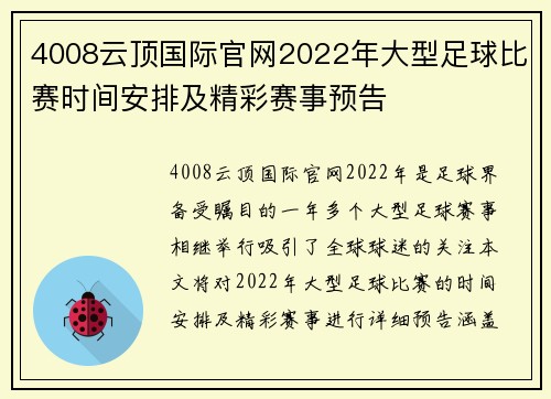 4008云顶国际官网2022年大型足球比赛时间安排及精彩赛事预告