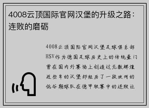 4008云顶国际官网汉堡的升级之路：连败的磨砺