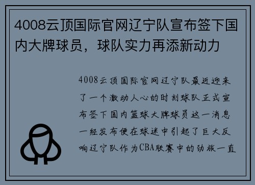 4008云顶国际官网辽宁队宣布签下国内大牌球员，球队实力再添新动力