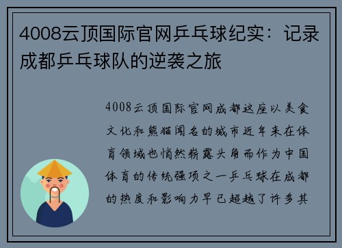 4008云顶国际官网乒乓球纪实：记录成都乒乓球队的逆袭之旅