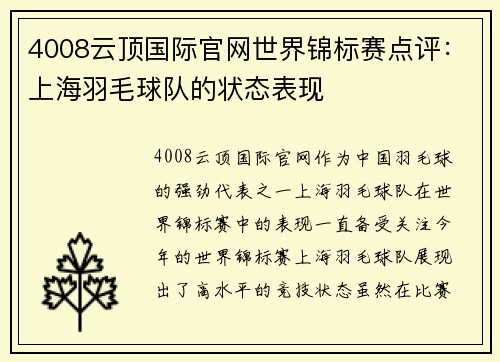 4008云顶国际官网世界锦标赛点评：上海羽毛球队的状态表现
