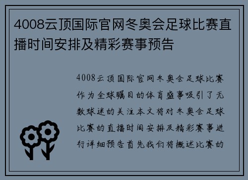 4008云顶国际官网冬奥会足球比赛直播时间安排及精彩赛事预告