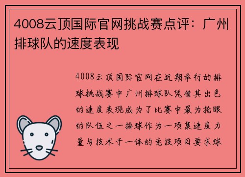4008云顶国际官网挑战赛点评：广州排球队的速度表现